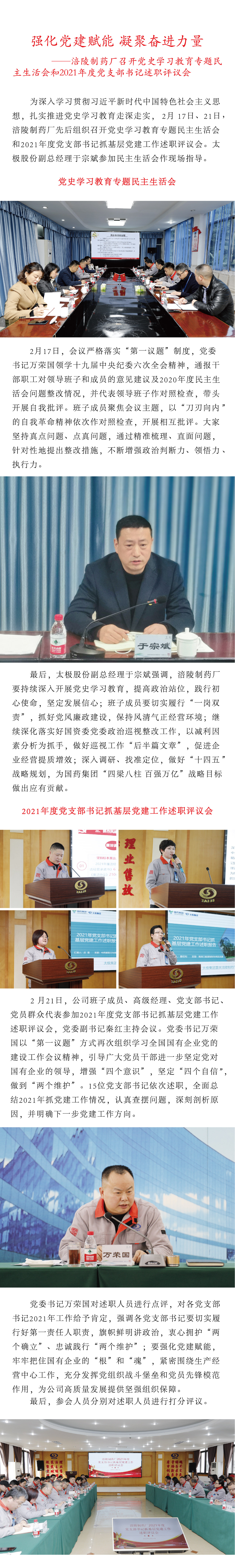 強(qiáng)化黨建賦能 凝聚奮進(jìn)力量_畫板 1_畫板 1.jpg