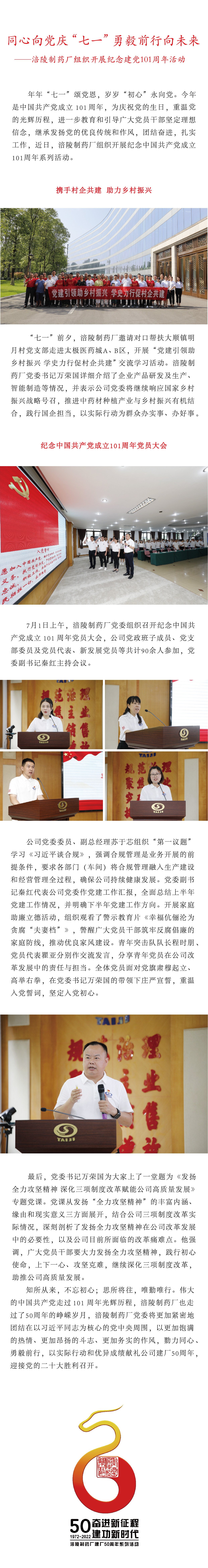 同心向黨慶“七一” 勇毅前行向未來(lái)_畫板 1.jpg