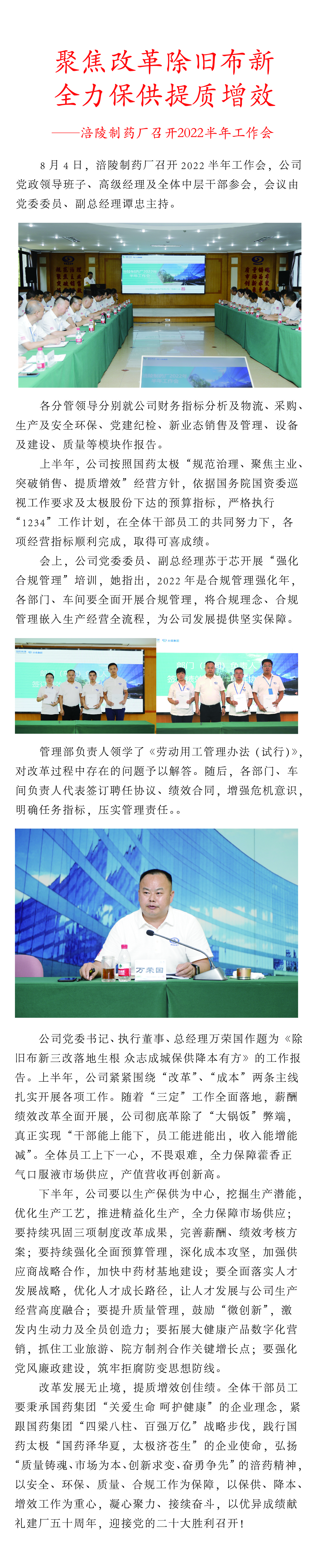 聚焦改革除舊布新 全力保供提質(zhì)增效_畫板 1.jpg