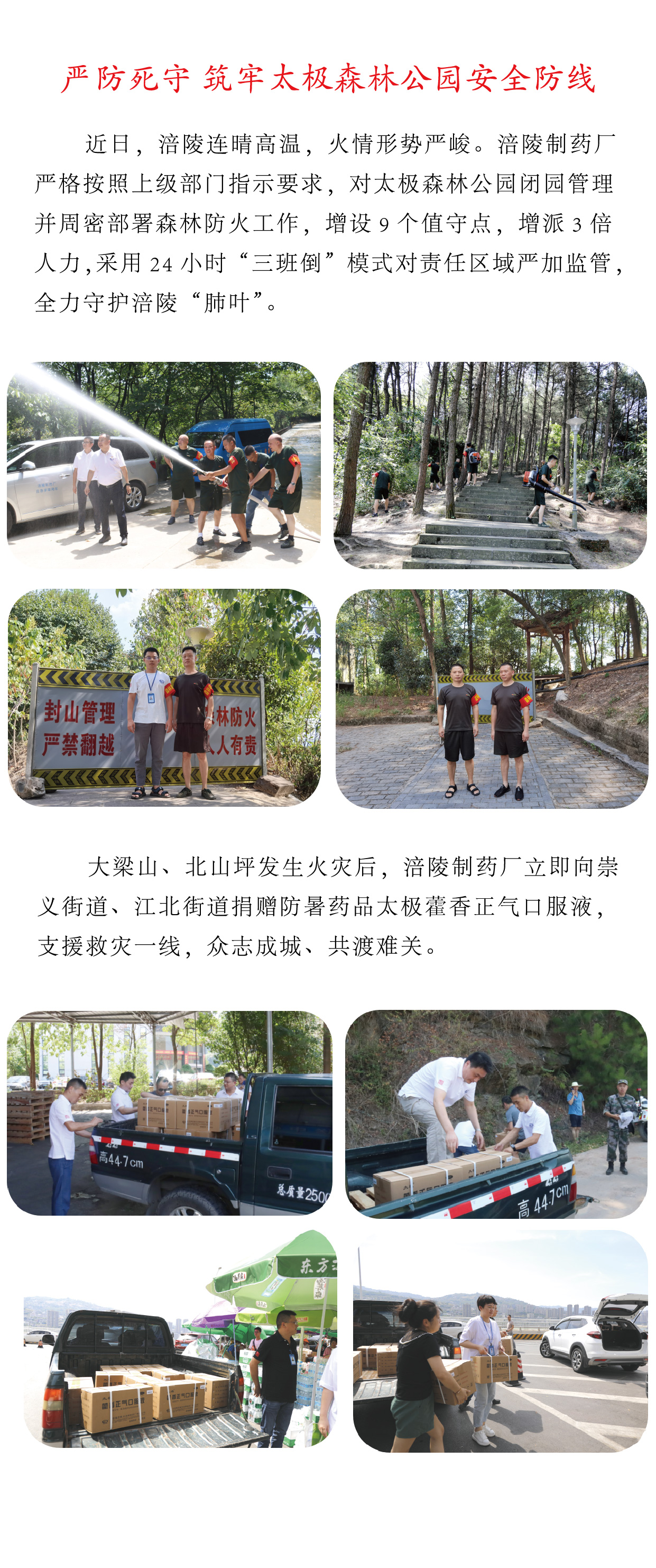 嚴(yán)防死守 筑牢太極森林公園安全防線_畫板 1.jpg