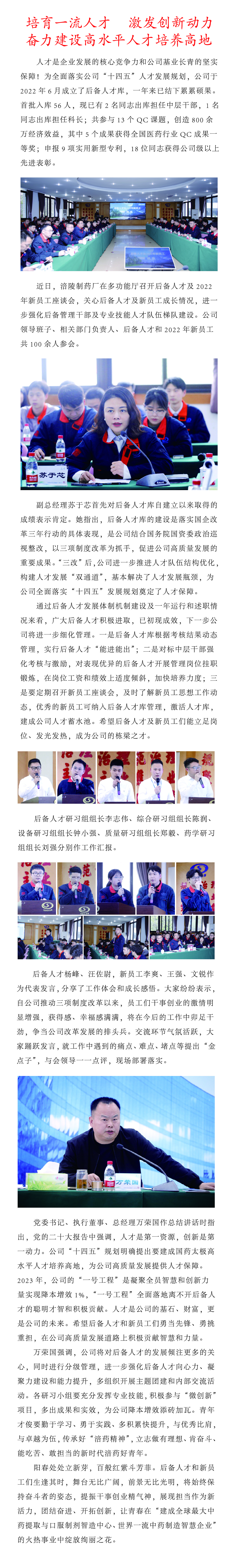 培養(yǎng)一流人才_畫板 1.jpg