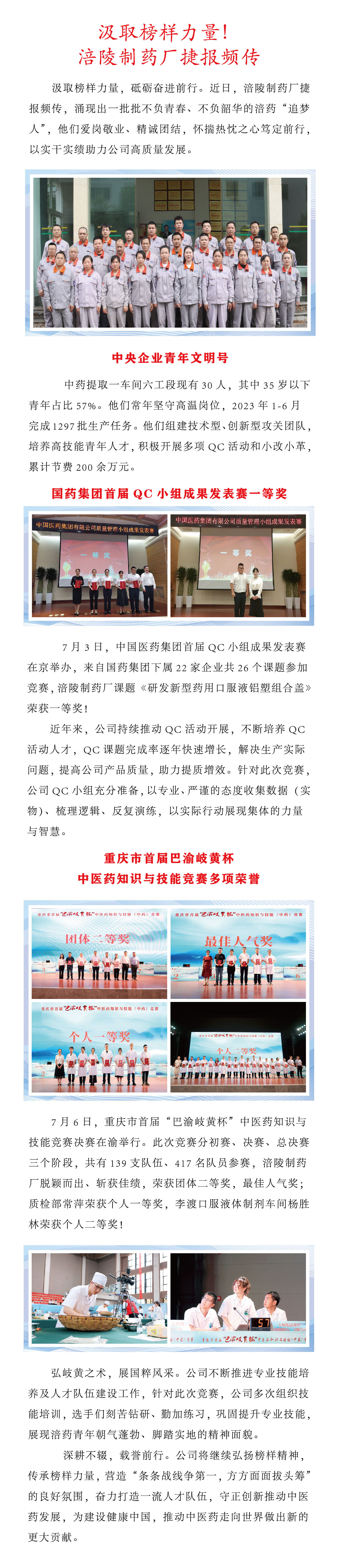汲取榜樣力量！涪陵制藥廠捷報頻傳_畫板 1.jpg