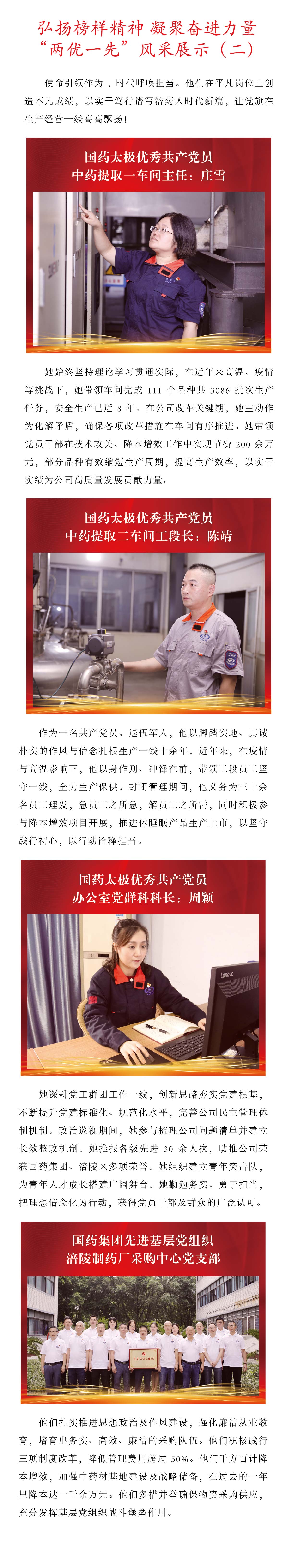 兩優(yōu)一先_畫板 1.jpg