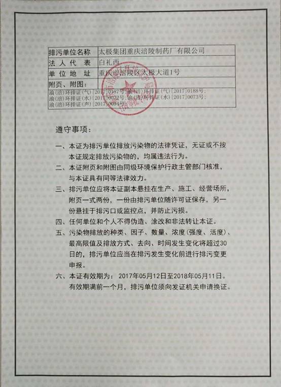 排污許可2.jpg