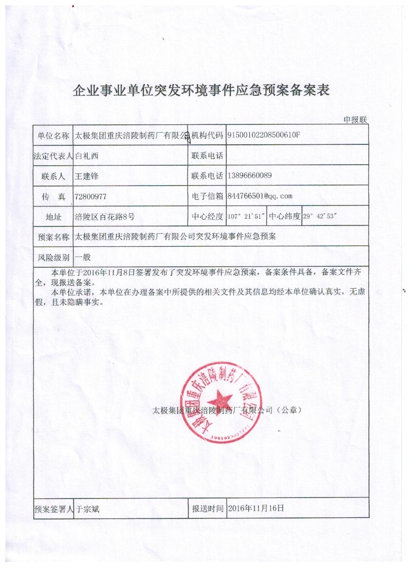 應(yīng)急預(yù)案?jìng)浒副?.jpg