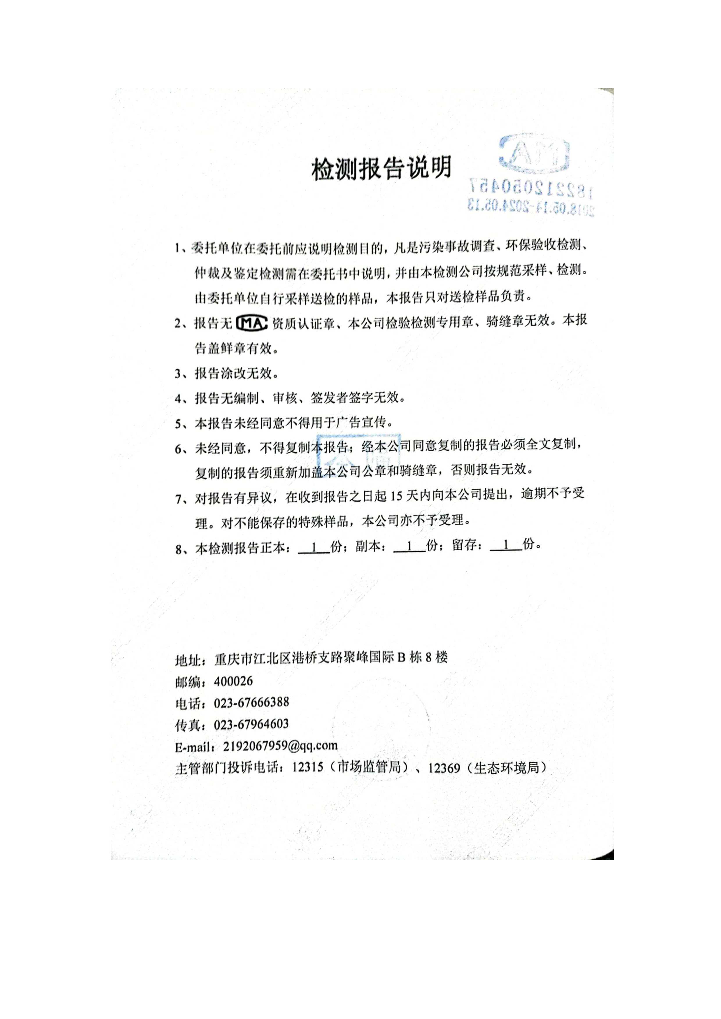 2021年自行監(jiān)測(cè)報(bào)告_15.jpg