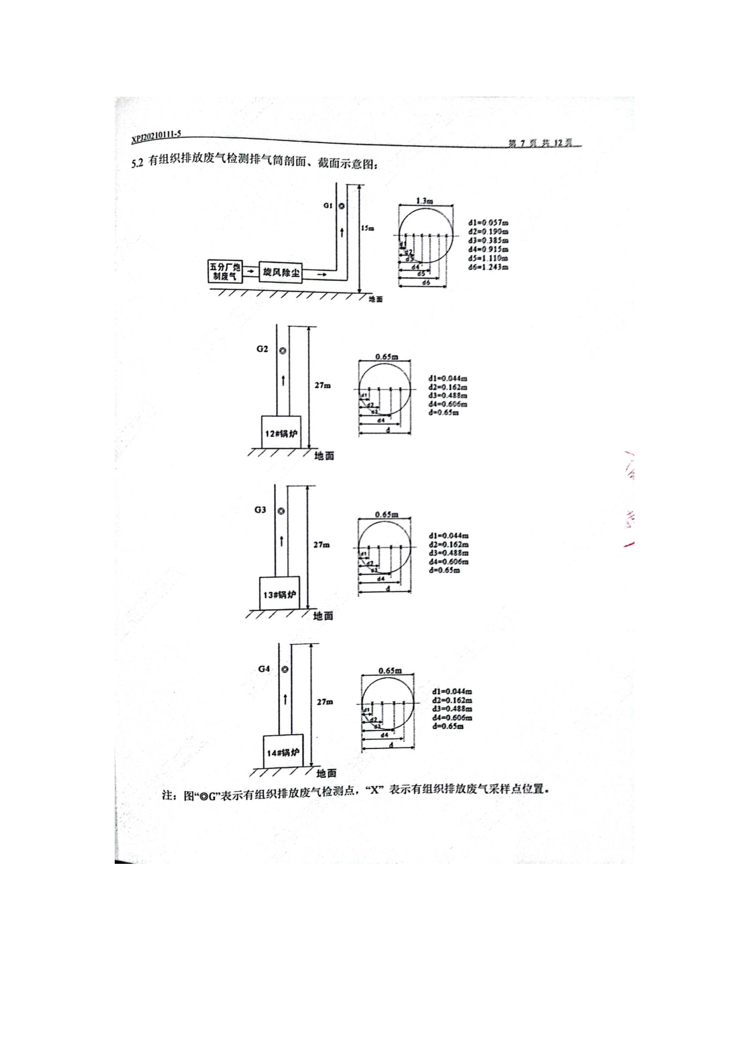 2021年自行監(jiān)測(cè)報(bào)告_8.jpg