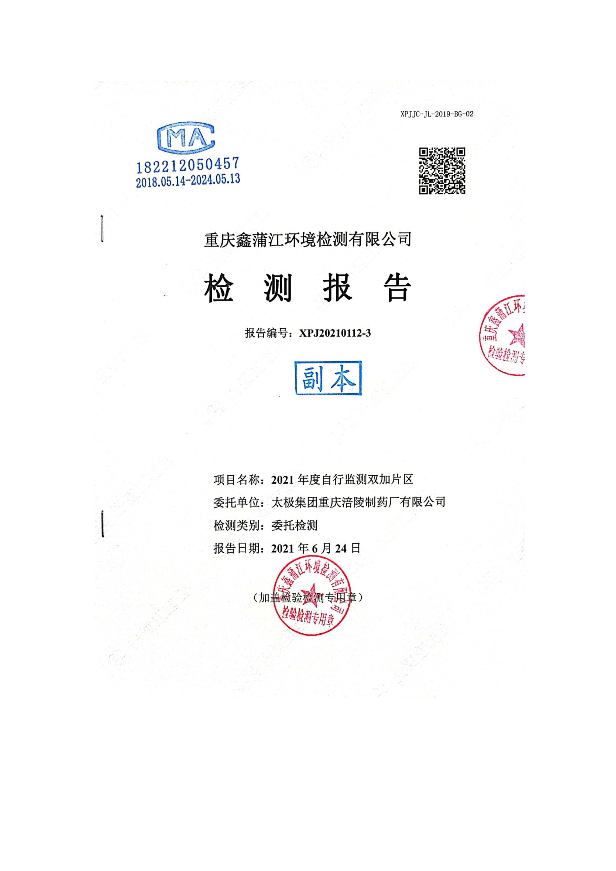 2021年自行監(jiān)測(cè)報(bào)告_14.jpg