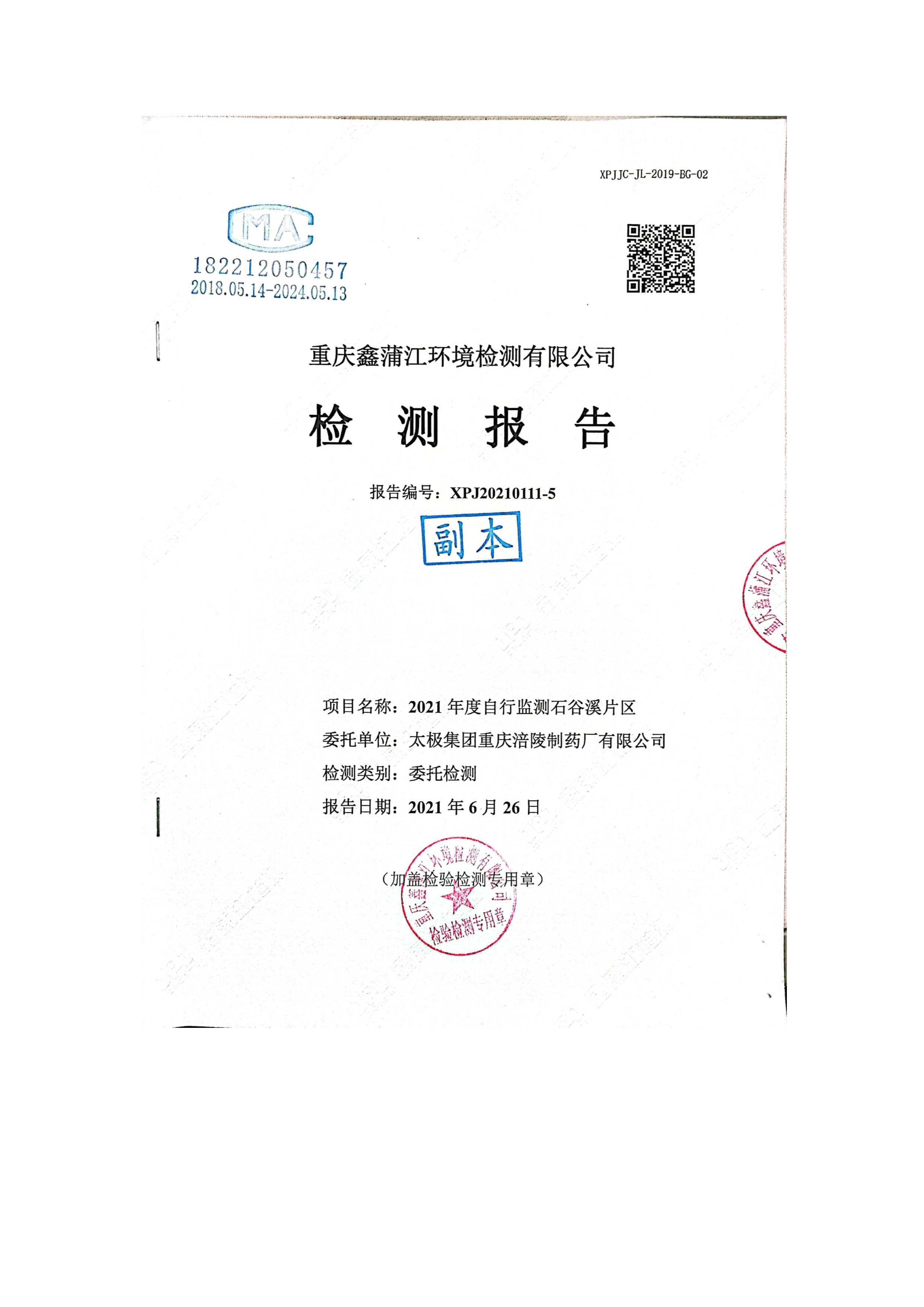 2021年自行監(jiān)測(cè)報(bào)告_0.jpg